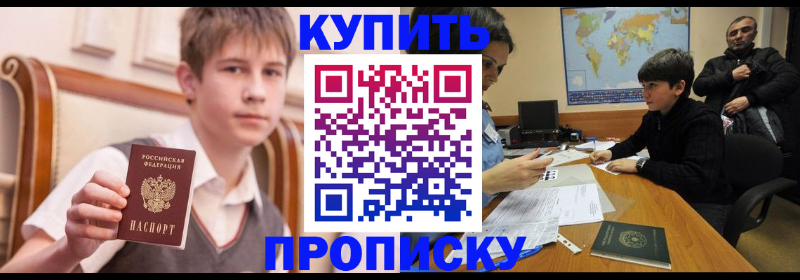 временная прописка в Ртищево