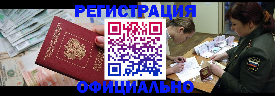 прописка регистрация в Ртищево